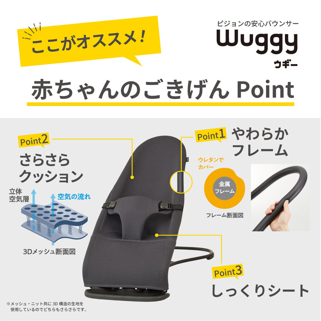 【 ピジョン 】 Wuggy2（ウギー2） ＜カラー：ブラック＞	| Pigeon バウンサー 新生児 メッシュ コンパクト 赤ちゃん 赤ちゃん用品 ベビー ベビーグッズ ベビー用品 出産祝い 折りたたみ ゆりかご ベビーチェア
