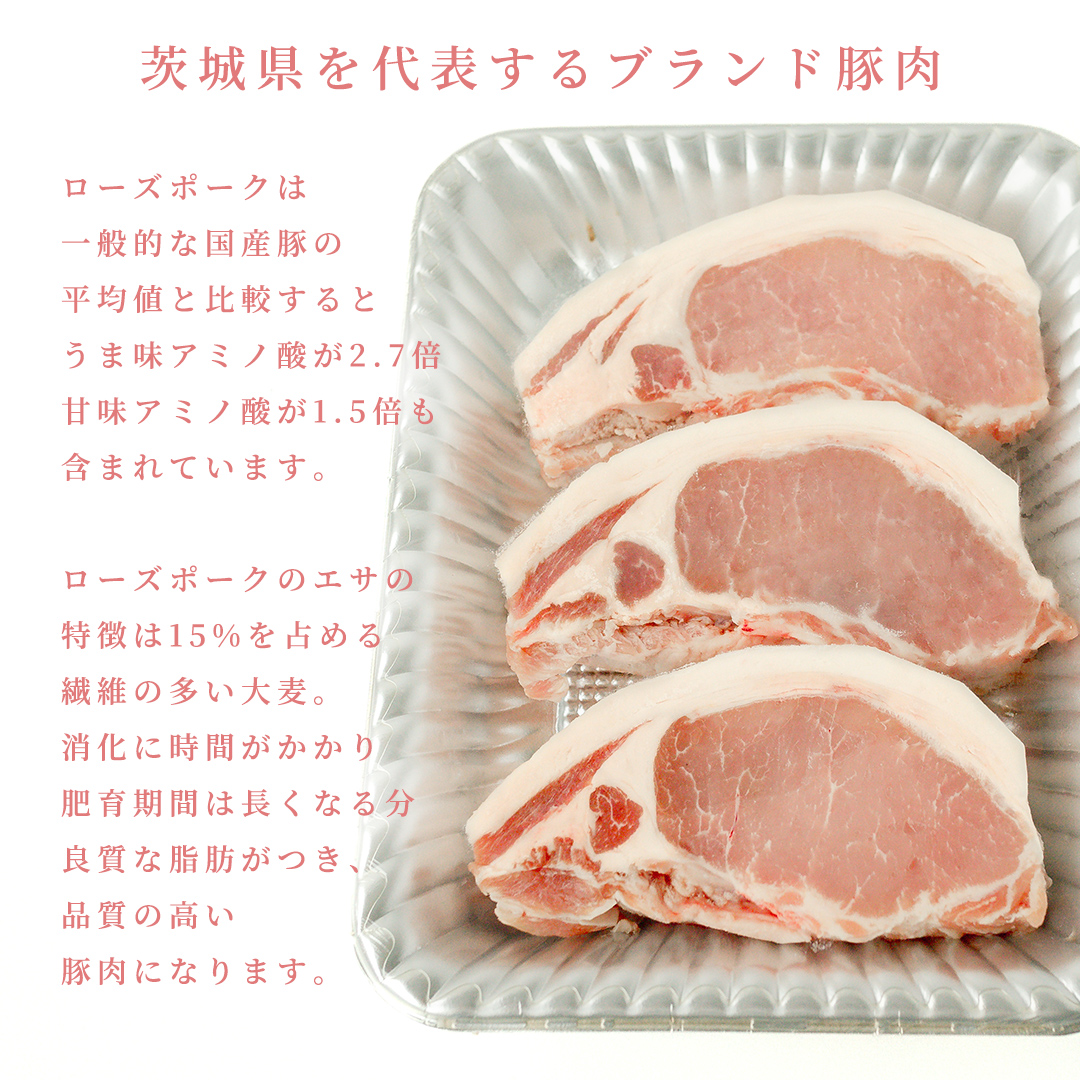 【 ローズポーク 】 豚ロースかつ200g×3枚 (茨城県共通返礼品) 肉 お肉 豚肉 国産豚 国産 銘柄豚 ブランド豚 ロースかつ とんかつ ソテー トンテキ 冷凍肉 [AI18-NT]