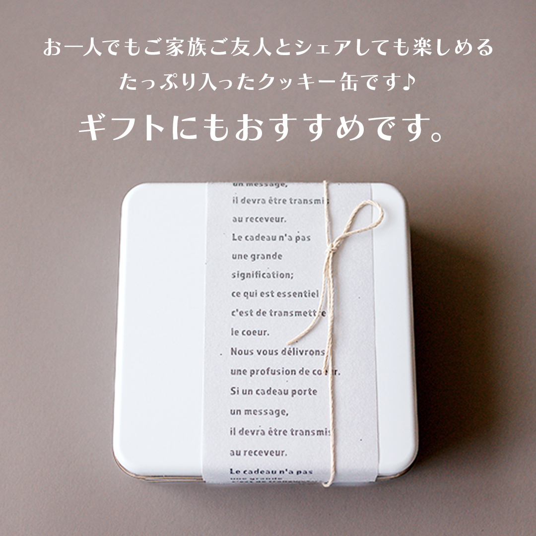 MIRAI HAPPY COOKIE　シュクレ缶(メープル・バニラ＆カルダモン) クッキー クッキー缶 シュクレ スイーツ デザート 高級 ギフト 贈り物 お礼 プレゼント 手土産 お菓子 メープル バニラ カルダモン [DJ67-NT]