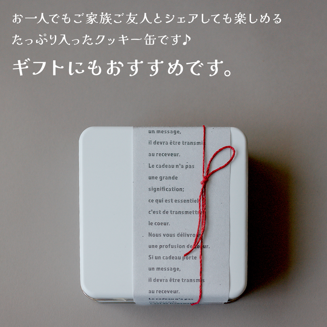 MIRAI HAPPY COOKIE　サレ缶(トマトベーコン・濃厚チーズ) クッキー クッキー缶 シュクレ スイーツ デザート 高級 ギフト 贈り物 お礼 プレゼント 手土産 お菓子 トマト ベーコン 濃厚チーズ [DJ69-NT]