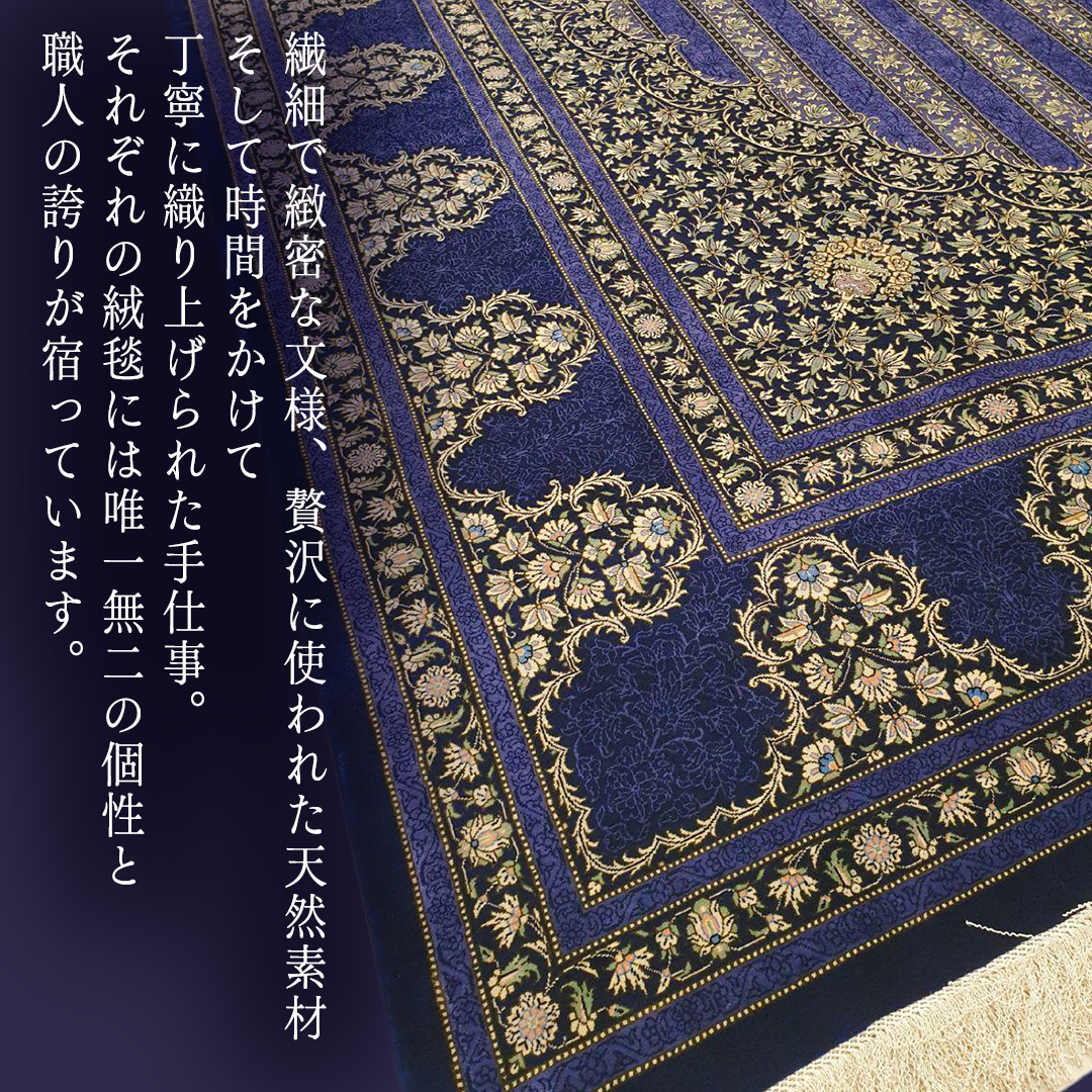 【 限定1品 】オリエンタル絨毯（シルク100％手織り）マルーフ・モサヴィ　298×195cm（FN-70374）