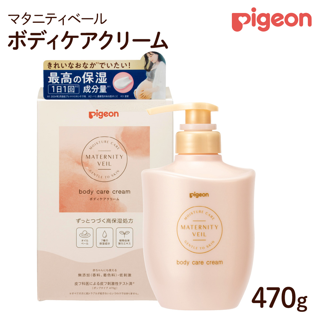 【 ピジョン 】 マタニティベール ボディケアクリーム 470g | 妊娠線クリーム マタニティクリーム クリーム ボディクリーム ボディークリーム スキンケア ボディケア 保湿 保湿クリーム 妊娠線 妊娠中 グッズ マタニティ マタニティー マタニティー用品 マタニティ用品 大容量 親子ボディケア