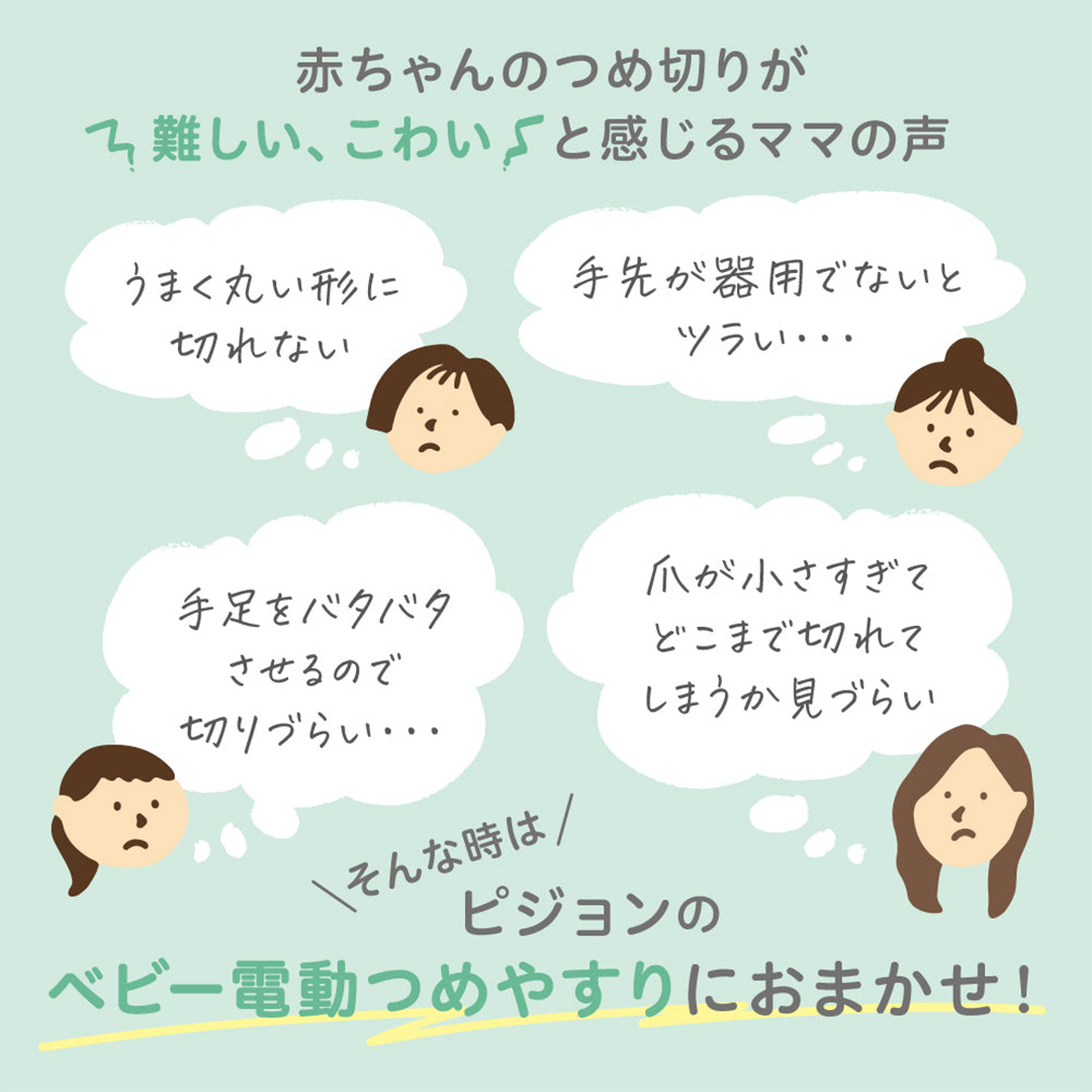 【 ピジョン 】 ベビー電動 つめやすり  | ベビー用品 赤ちゃん用品 赤ちゃんグッズ ベビーグッズ 赤ちゃん ベビー 便利グッズ 便利アイテム 便利 やすり あかちゃん ベイビー つめ 日用品 pigeon [BD270-NT]