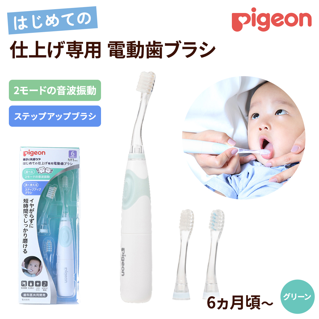 【 ピジョン 】 はじめての 仕上げ専用 電動歯ブラシ グリーン （６か月～） | 歯磨き 歯磨 はみがき ハミガキ 歯ブラシ ハブラシ はぶらし やわらか やわらかめ 乳歯 赤ちゃん 赤ちゃん用 赤ちゃん用品 ベビー ベビー用 ベビー用品 ベビーグッズ こども 子ども 子供 子供用 電動 電動歯ブラシ [BD271-NT]