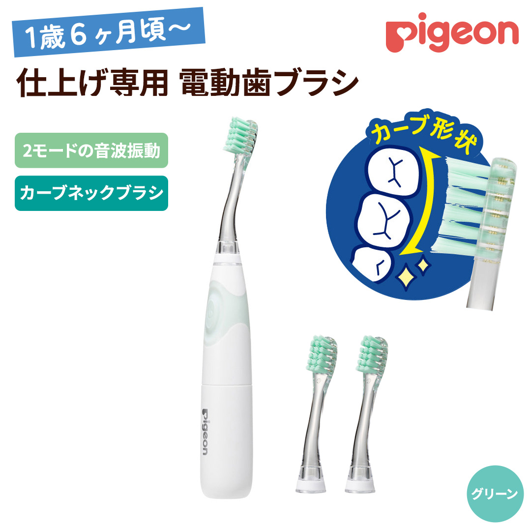 【 ピジョン 】 仕上げ専用 電動歯ブラシ （1才6ヵ月頃～）  | ハブラシ ベビー歯ブラシ 電動 電動歯ブラシ はみがき ハミガキ 歯 歯磨き ベビー用品 赤ちゃん用品 赤ちゃんグッズ ベビーグッズ 赤ちゃん ベビー[BD265-NT]