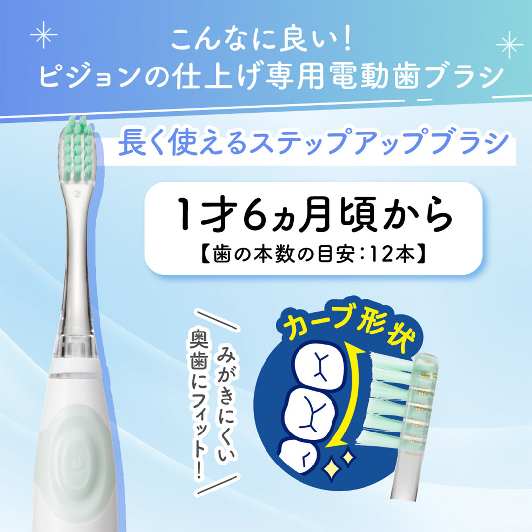 【 ピジョン 】 仕上げ専用 電動歯ブラシ （1才6ヵ月頃～）  | ハブラシ ベビー歯ブラシ 電動 電動歯ブラシ はみがき ハミガキ 歯 歯磨き ベビー用品 赤ちゃん用品 赤ちゃんグッズ ベビーグッズ 赤ちゃん ベビー[BD265-NT]
