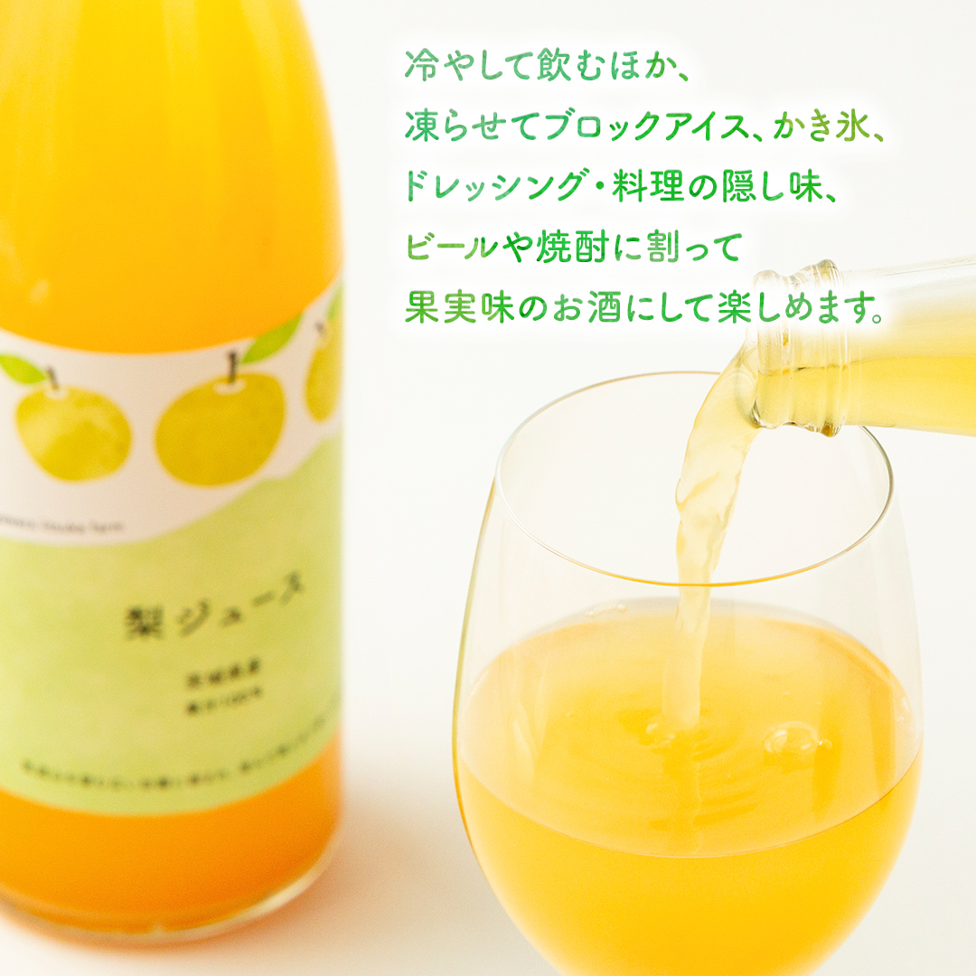 地元農家が作る つくばみらい市産 梨 を使った 梨ジュース・ぶどうジュース 720ml 2本セット 果汁100％ 朝食 飲み物 飲料 果実飲料 フルーツ 果物 ドリンク やわら飯塚農園 [CZ17-NT]