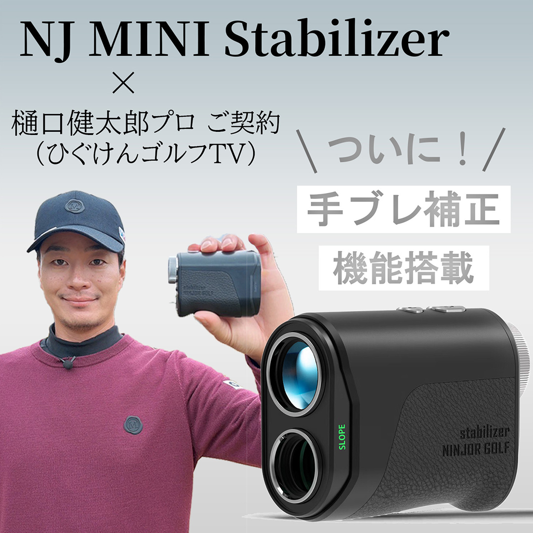 NINJOR GOLF NJ MINI Stabilizer OLED （ ブラック ） ゴルフ レーザー 距離計 コンパクトサイズ 距離測定器 手振れ補正 ゴルフ距離計 生活防水 IPX4 [FE10-NT]