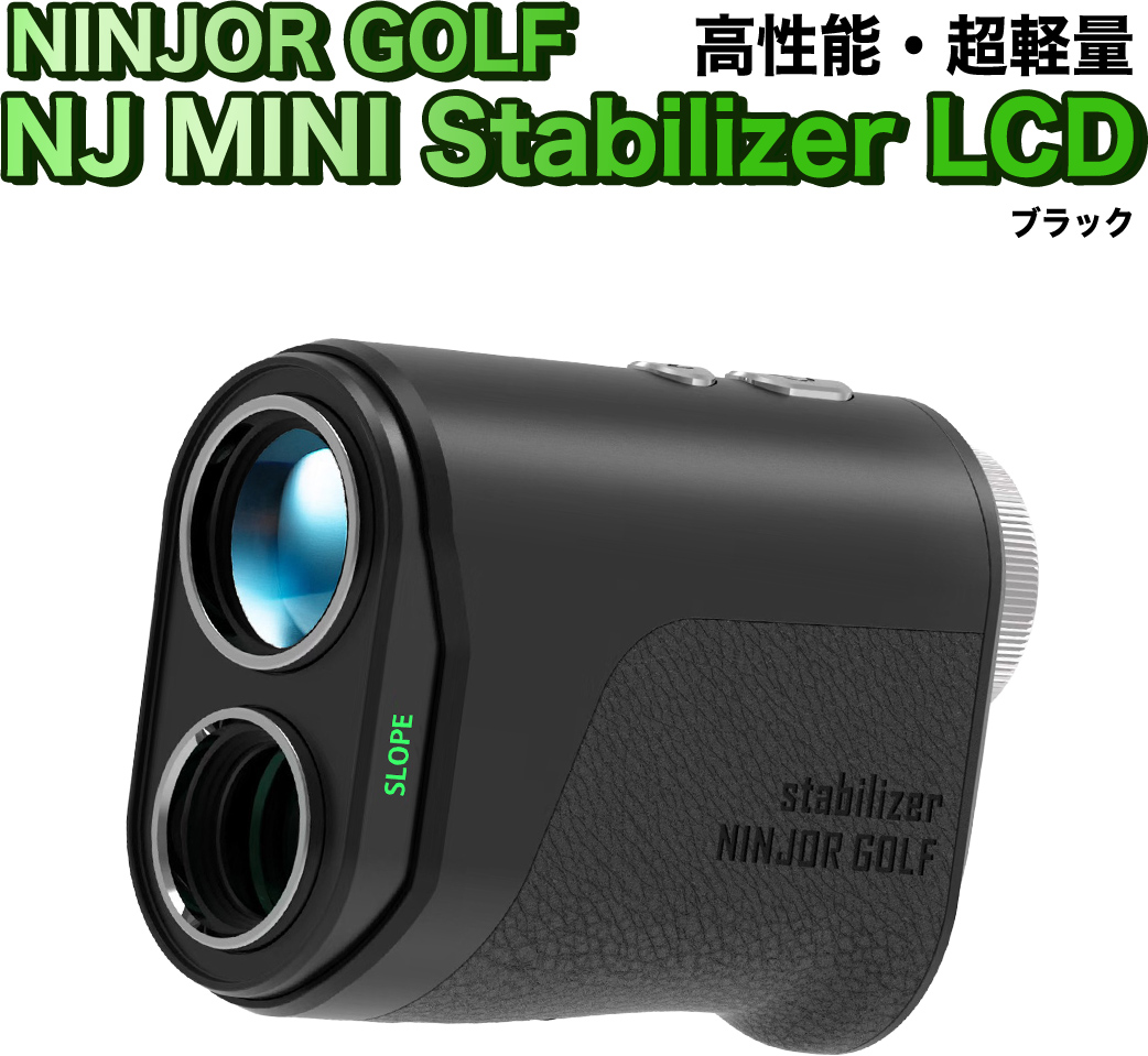 NINJOR GOLF NJ MINI Stabilizer LCD （ ブラック ） ゴルフ レーザー 距離計 コンパクトサイズ 距離測定器 手振れ補正 ゴルフ距離計 生活防水 IPX4 [FE11-NT]