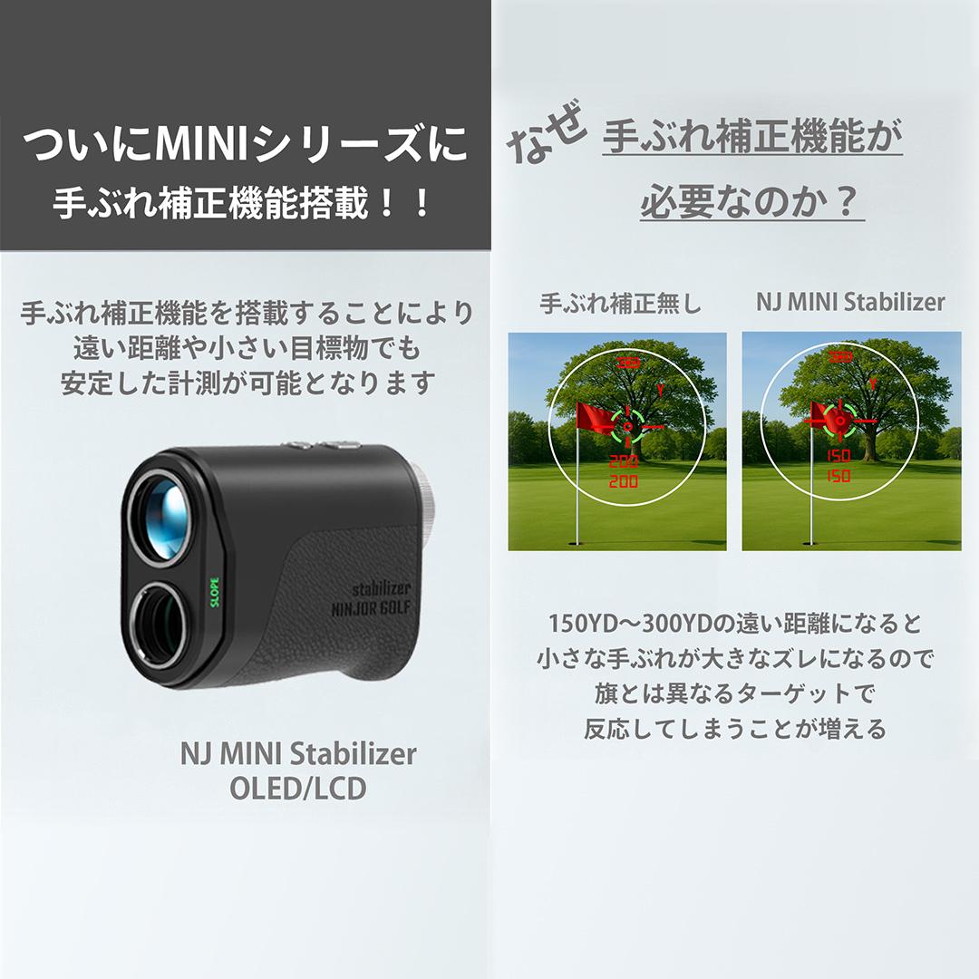 NINJOR GOLF NJ MINI Stabilizer LCD （ ブラック ） ゴルフ レーザー 距離計 コンパクトサイズ 距離測定器 手振れ補正 ゴルフ距離計 生活防水 IPX4 [FE11-NT]
