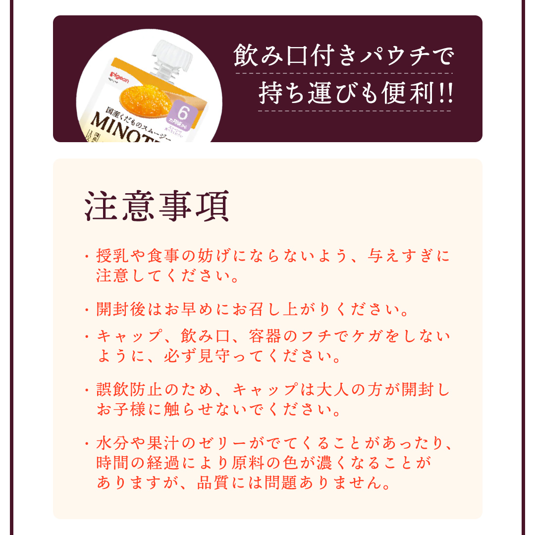 【ピジョン】国産くだものスムージーMINOTTA(ミノッタ)6か月～8袋×3種セット 計24個 ふじりんご／温州みかんミックス／とちおとめミックス 飲料 スムージー 赤ちゃん ベビー 国産果実 ベビースムージー 朝ごはん おやつ くだもの 果物スムージー 離乳食 りんご みかん いちご ベビー おやつ 簡単調理 防災 非常食 ローリングストック