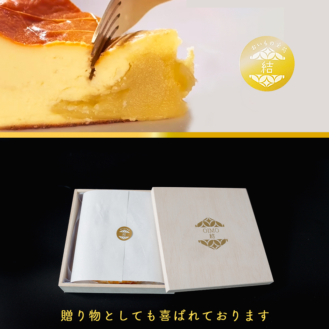【 茨城県産 紅はるか 使用 】 お芋の結 バスクチーズケーキ （直径約16cm） ケーキ チーズケーキ スイーツ 洋菓子 ホールケーキ デザート 冷凍ケーキ おやつ サツマイモ さつまいも さつま芋 お菓子 10000円