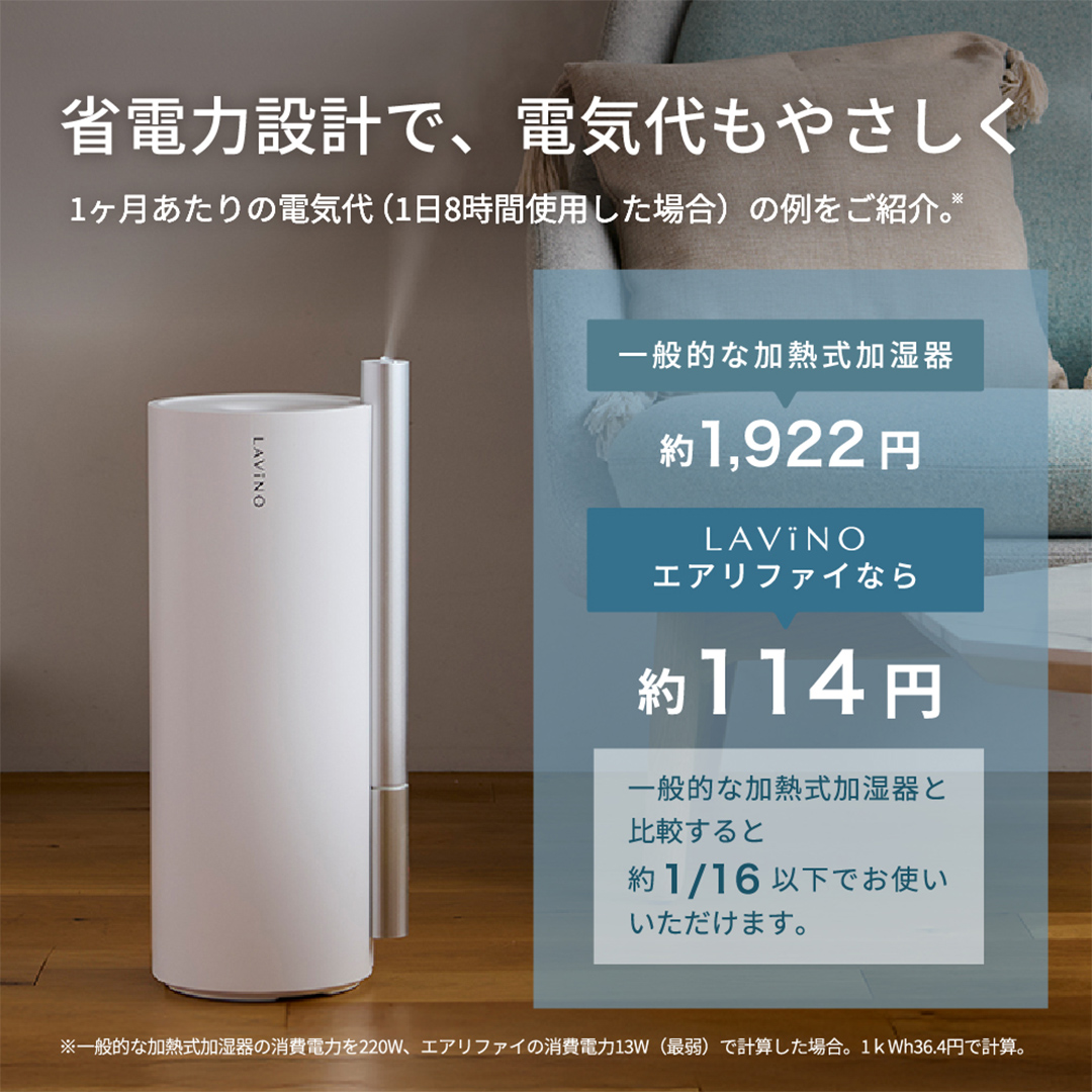 LAVINO エアリファイ ハイブリッド加湿器 （ホワイト） ラビーノ 加湿