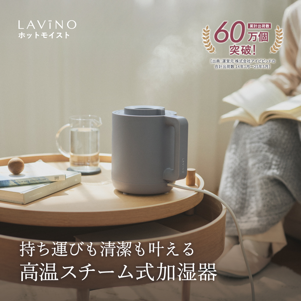 LAVINO ホットモイスト LAVINO ラビーノ 加湿器 卓上加湿器 空調 家電 暖房  ［EV31-NT］