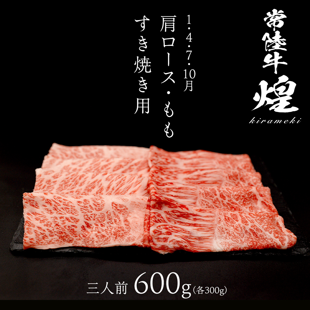 【定期便】＜全3回＞ 【 常陸牛 煌 】 三味食べつくしセット約3人前 (茨城県共通返礼品)  牛肉 ブランド牛 きらめき 和牛 A5 黒毛和牛 国産黒毛和牛 国産牛 希少 贈答 ギフト [BX156-NT]