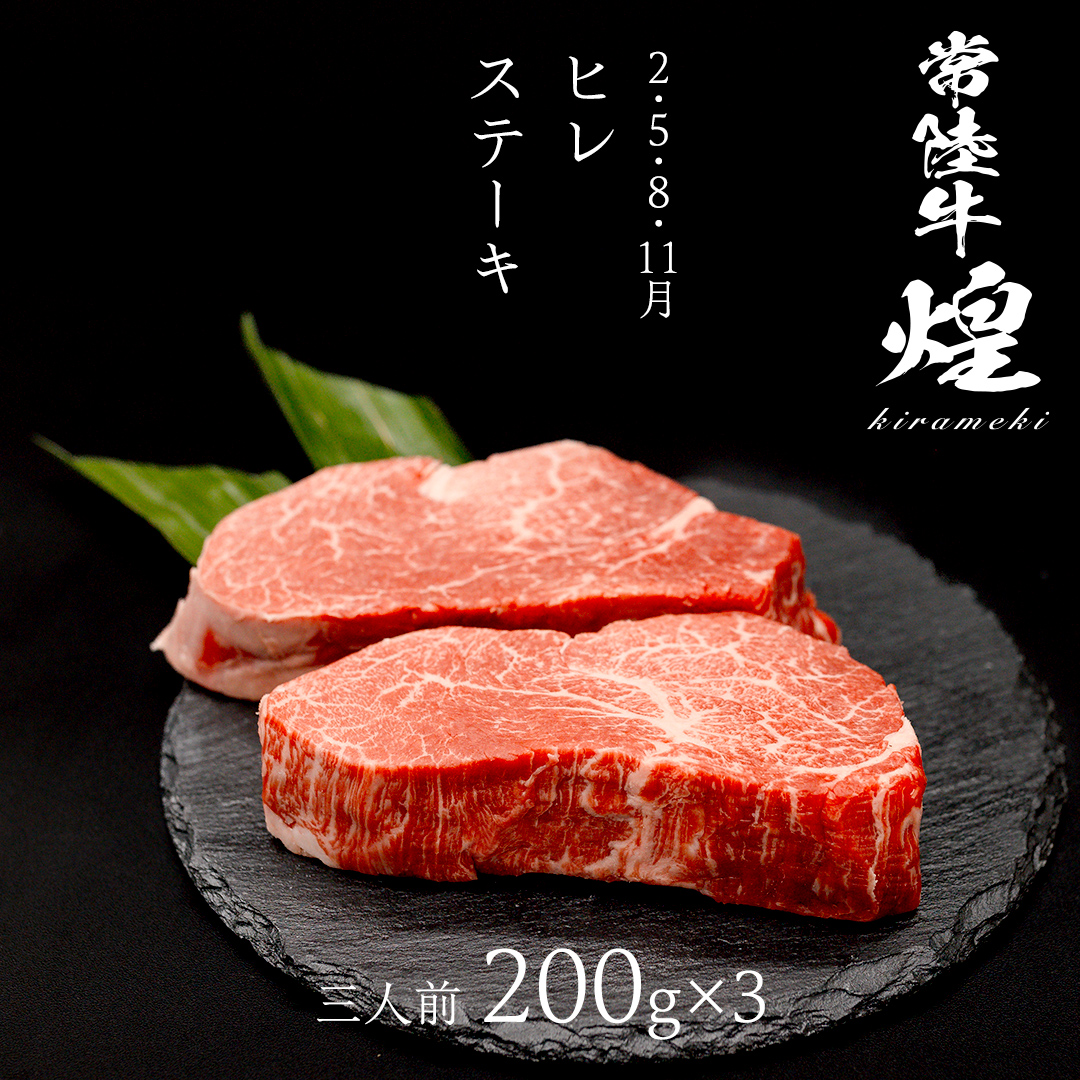 【定期便】＜全3回＞ 【 常陸牛 煌 】 三味食べつくしセット約3人前 (茨城県共通返礼品)  牛肉 ブランド牛 きらめき 和牛 A5 黒毛和牛 国産黒毛和牛 国産牛 希少 贈答 ギフト [BX156-NT]