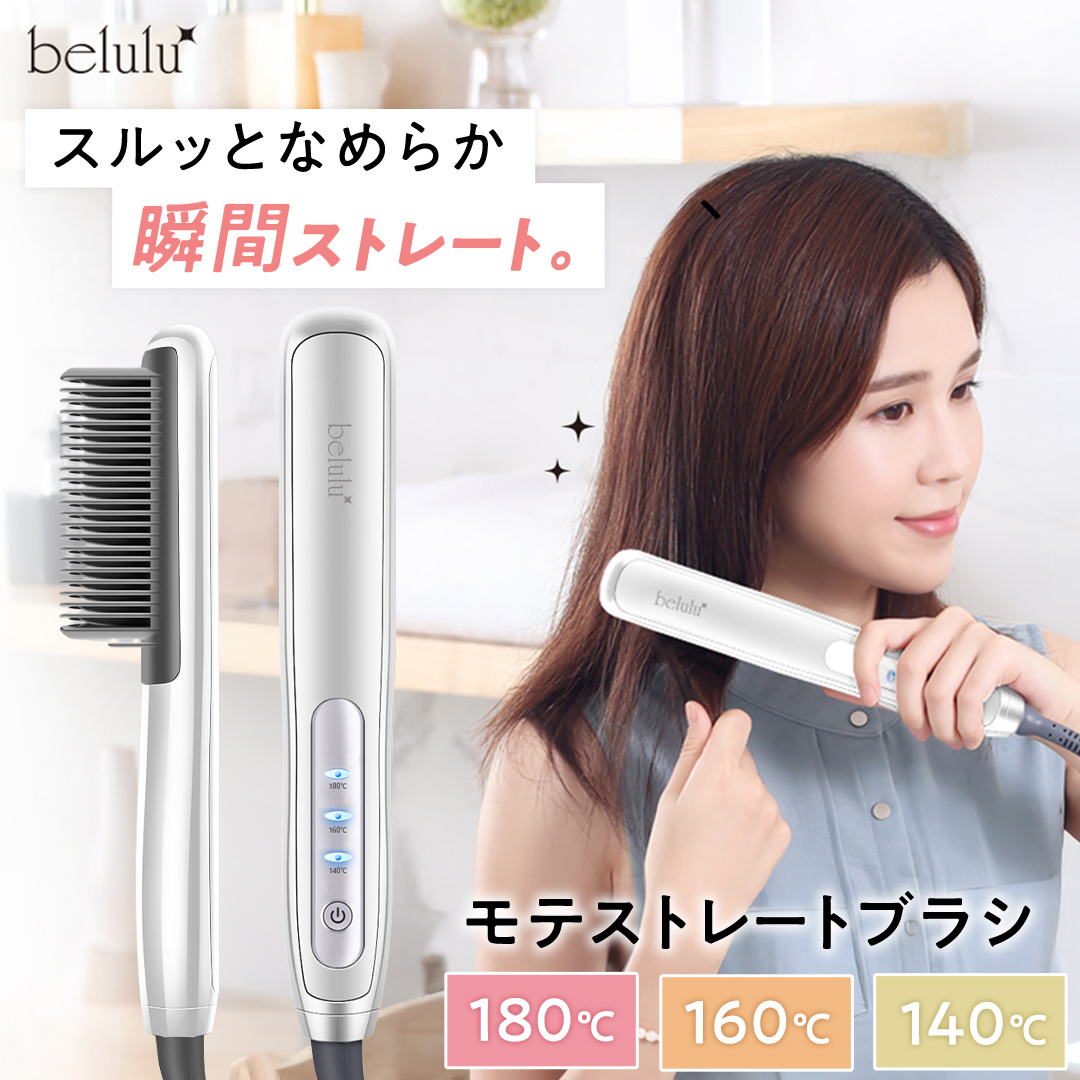 美ルル モテストレートブラシ ヒートブラシ ヘアアイロン 湿気 癖毛 寝癖 ヘアスタイル コームアイロン ヘアケア USB コンパクト ヘアブラシ[DD122-NT]