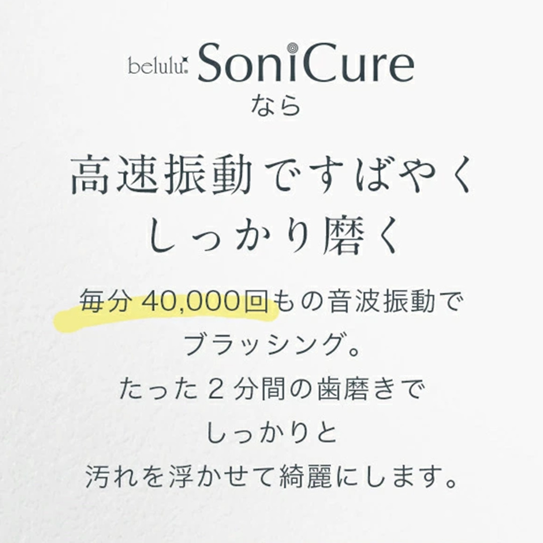 美ルル ソニキュア 歯ブラシ 電動 振動 オーラルケア 充電式 口臭 ホワイトニング ステインケア belulu Sonicure [DD124-NT]