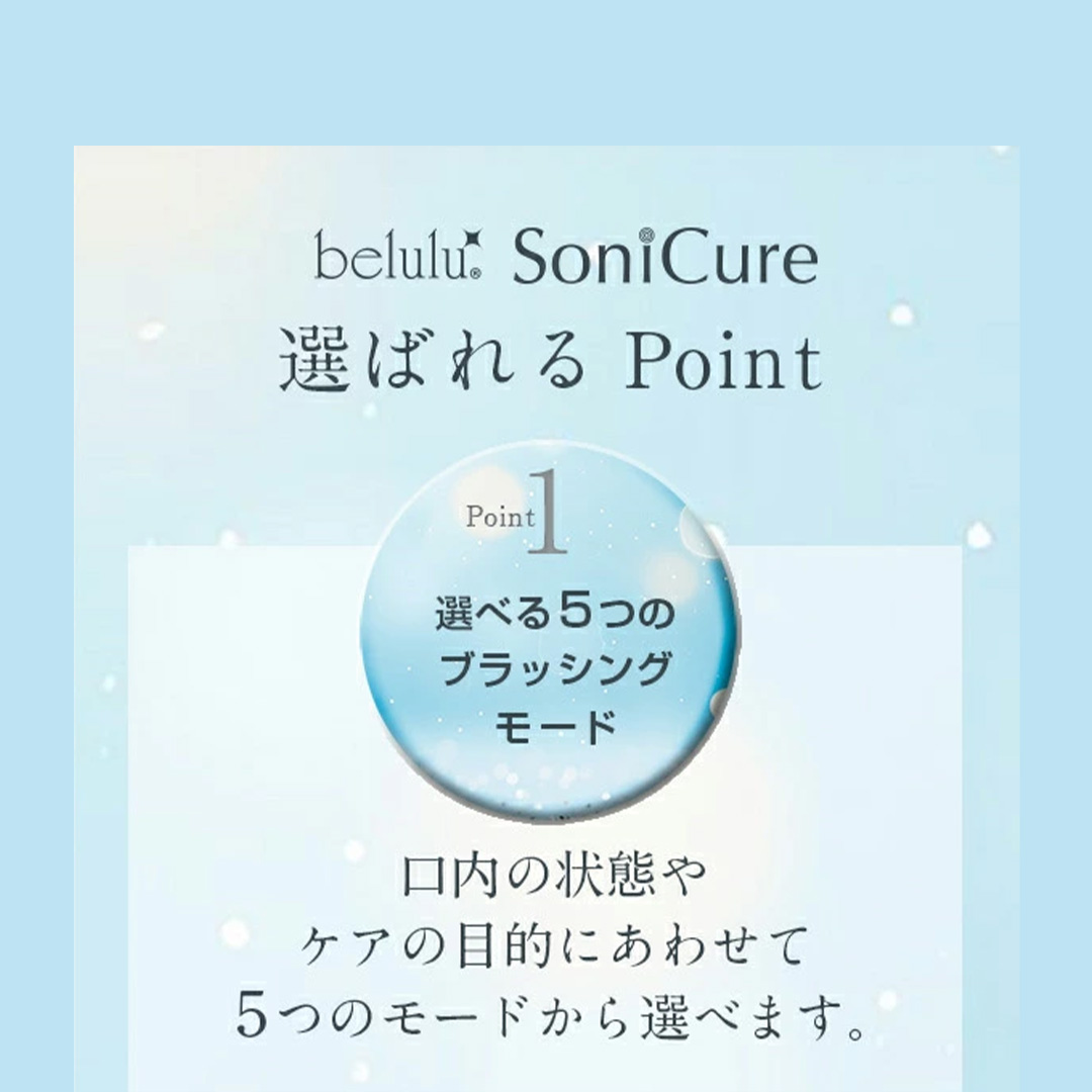 美ルル ソニキュア 歯ブラシ 電動 振動 オーラルケア 充電式 口臭 ホワイトニング ステインケア belulu Sonicure [DD124-NT]