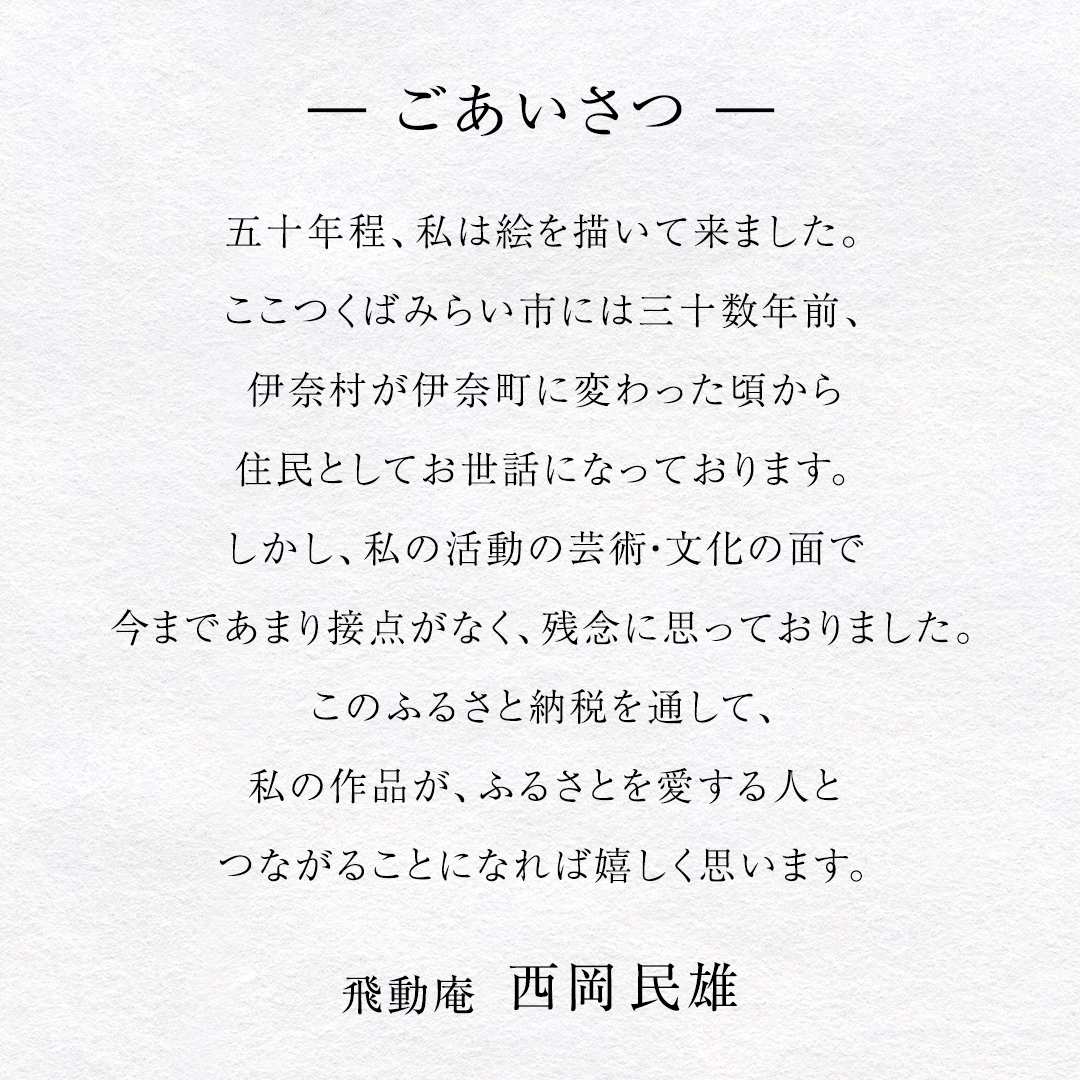 【 限定 1点 】ふくろう 絵画 絵 アート アトリエ 飛動庵 [BG78-NT]