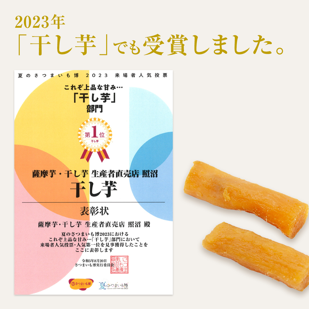 干し芋 紅はるか 丸干し 照沼Quality 150g×4袋 セット つくばみらい さつまいも 訳あり シロタ 干し芋 丸干し いも 照沼 食物繊維 農薬不使用 化学肥料不使用 不使用 [DY05-NT]