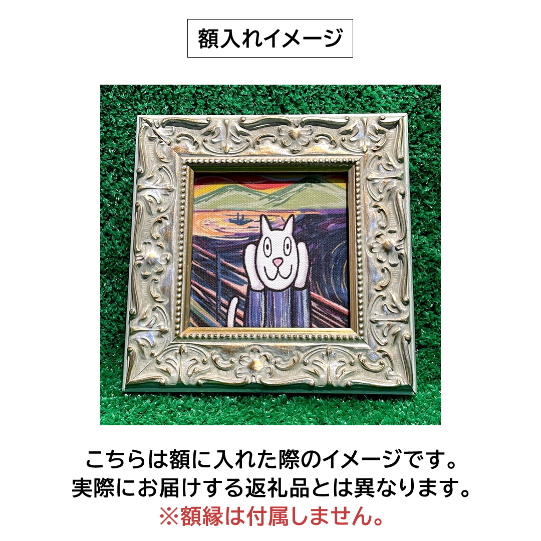 「ギャラリーおたさく」 おたさく 名画迷画 くろねこ 名画 キャラクター グッズ 猫 ねこ 絵画  絵画 かいが 猫絵 美術 インテリア キュート かわいい[AE42-NT]