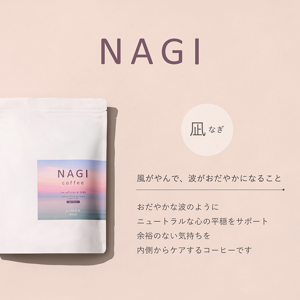 LINKA meal NAGI ドリップコーヒー 120g（8gx15袋）×2セット 計30杯 コーヒー 健康食品 美容 ドリップコーヒー お茶 ほうじ茶 ナギ 発酵 GABA インナービューティー セルフケア リフレッシュ 健康習慣 [EV36-NT]