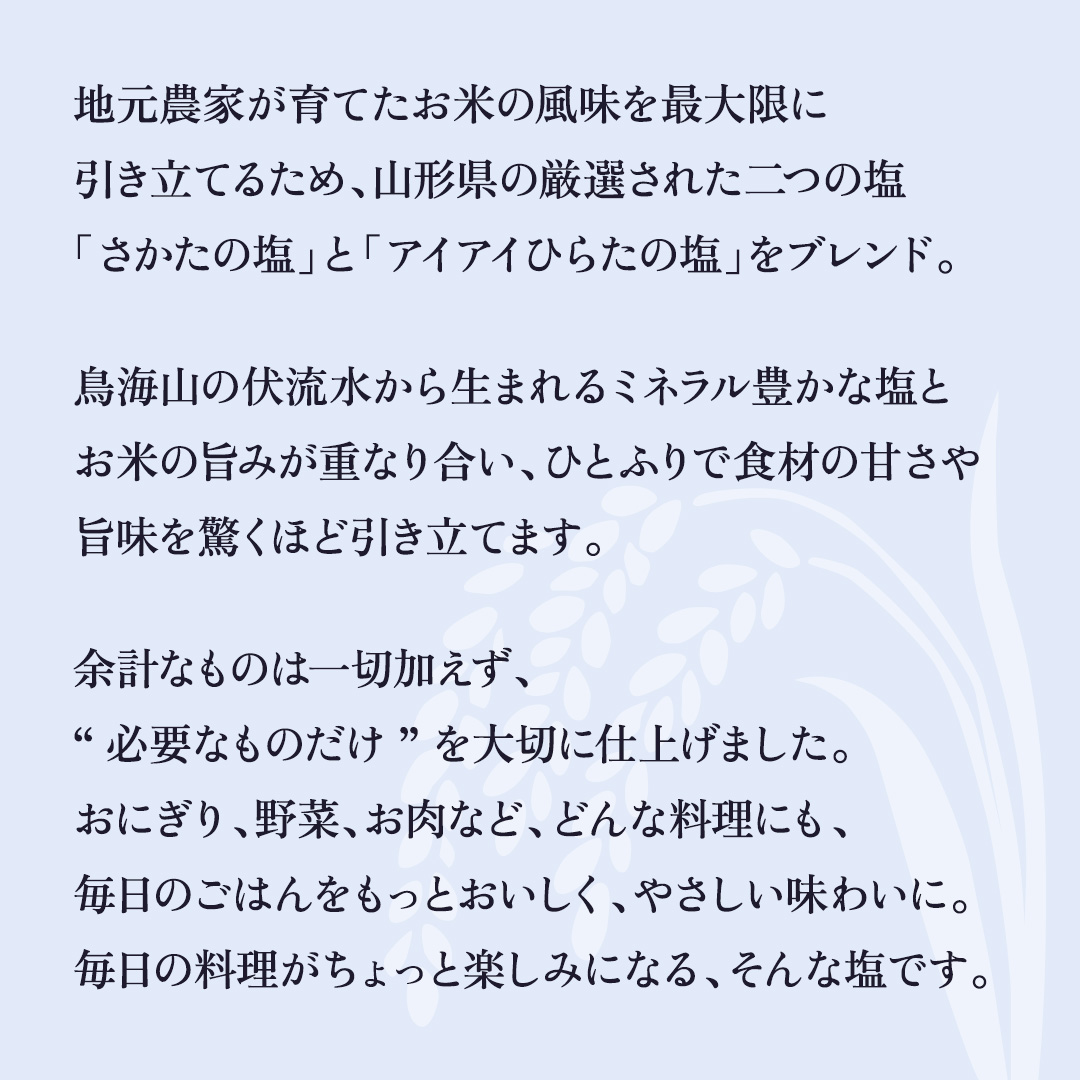 金の恵み米塩 美米～みらい～ 米塩３本セット ソルト しお salt 食べ比べ 調味料 塩 セット 便利 料理 味付 アレンジ こだわり 天然 ミネラル 手づくり さかたの塩 おにぎり 米 コシヒカリ こしひかり 玄米 甘み 旨味 [AI30-NT]