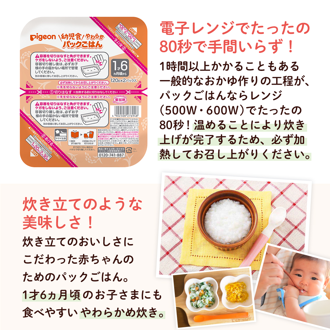 【ピジョン】赤ちゃんのやわらかパックごはん 1歳6か月頃～（6パック入り×8個）48個（先行予約・2026年4月頃の発送予定）  赤ちゃん ベビー 乳児 離乳食 新生児 レトルト ご飯 レトルト 食事 おでかけ 簡単調理 防災 非常食 ローリングストック[BD273-NT]