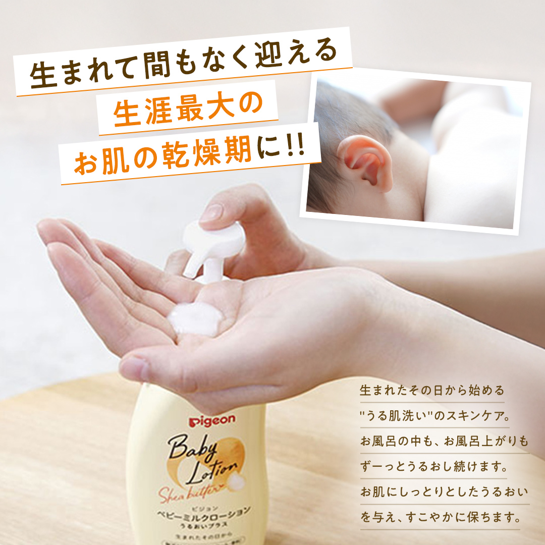 【 3か月連続 定期便 】 ベビー ミルクローション うるおいプラス 300g ピジョン 新生児 ベビーミルク ベビーローション スキンケア ボディケア 保湿 赤ちゃん 赤ちゃん用品 ベビー ボディーケア ボディーローション ボディローション 防災 災害 備蓄 [BD260-NT]		
