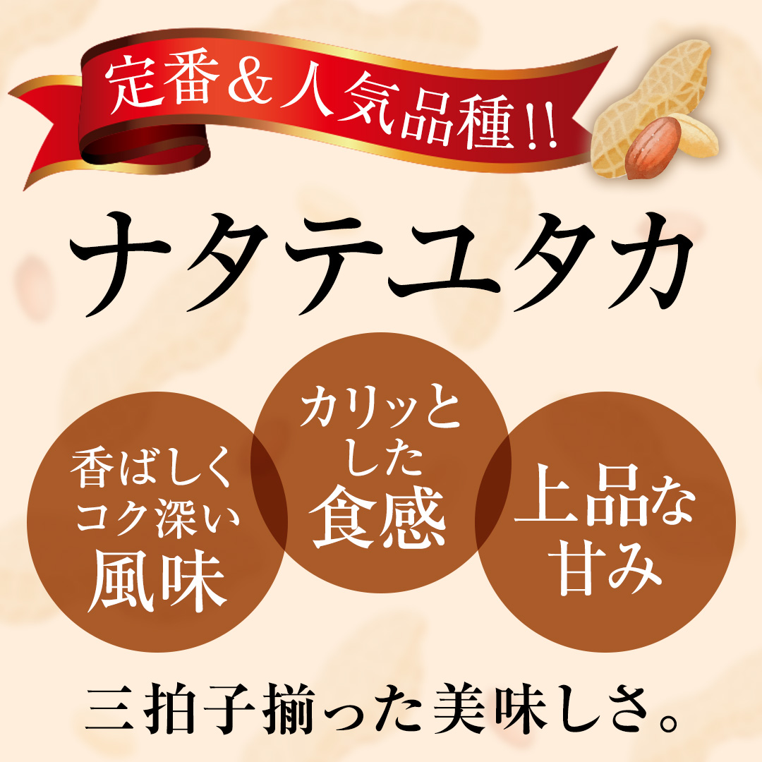 から付き落花生 味付落花生 贅沢セット （合計600g） 煎りざや落花生 おつまみ おやつ ピーナッツ 殻付き ナカテユタカ [EH19-NT]