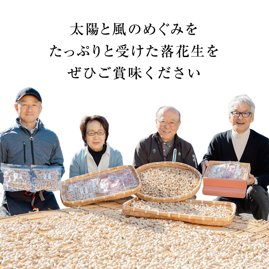 から付き落花生 味付落花生 贅沢セット （合計600g） 煎りざや落花生 おつまみ おやつ ピーナッツ 殻付き ナカテユタカ [EH19-NT]