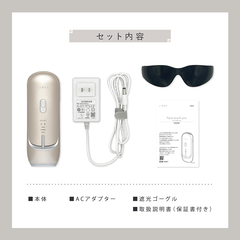 LINKA フレアタッチ プロ リンカ 脱毛器 脱毛 光美容 エステ 美顔器 美容機器 美容 美肌 ボディケア VIO 顔 脇 ワキ ヒゲ 家電 美容器 [EV34-NT]