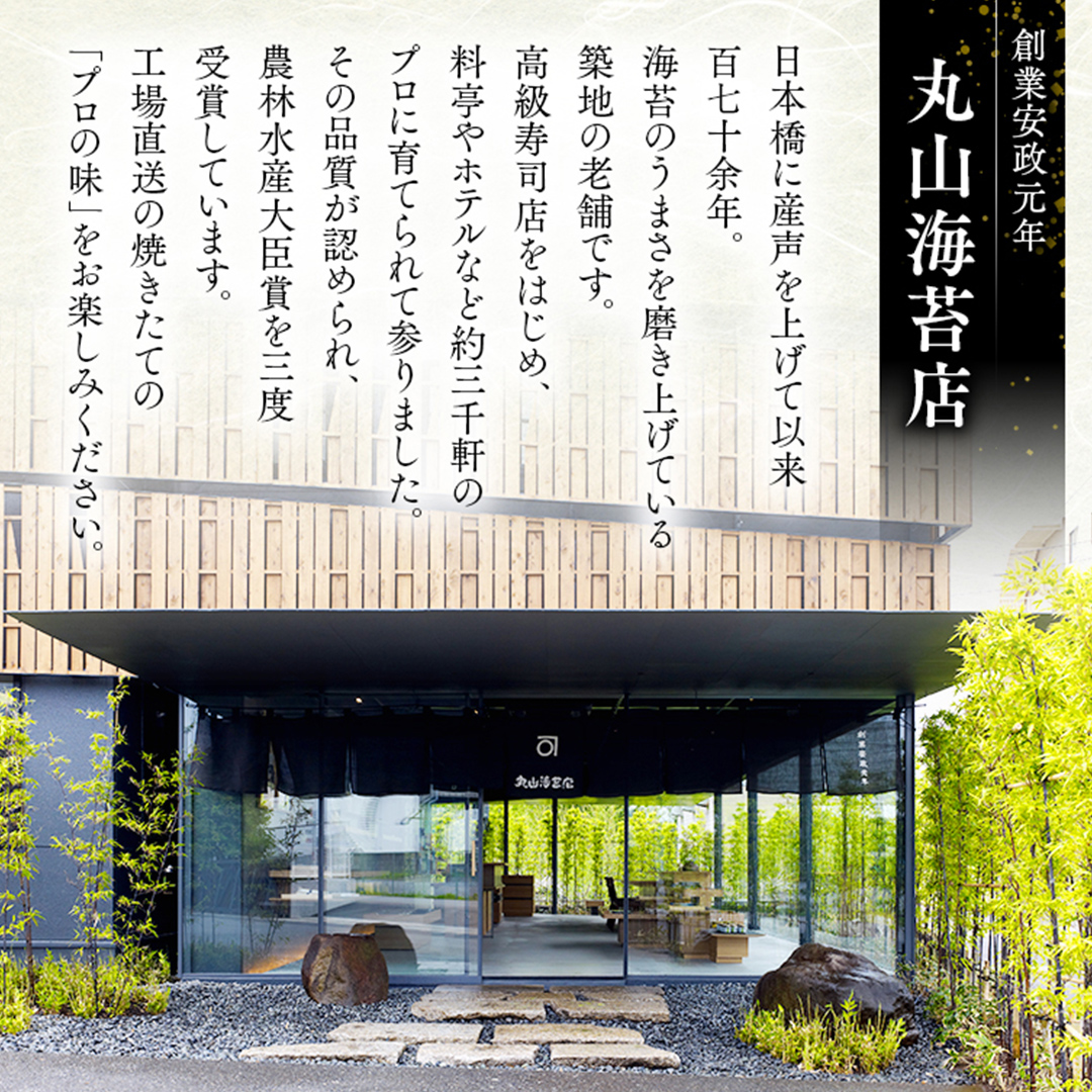 ミシュラン星付きのプロが愛用する 丸山海苔店 【こんとび（半切80枚 寿司屋専用缶入）】 のり 寿司 海苔 寿司職人 こんとび 手巻すし 家庭用 高級 プレミアム ミシュラン 三ツ星 プロ 丸山海苔 美味しい おいしい おにぎり ごはん [AV07-NT]