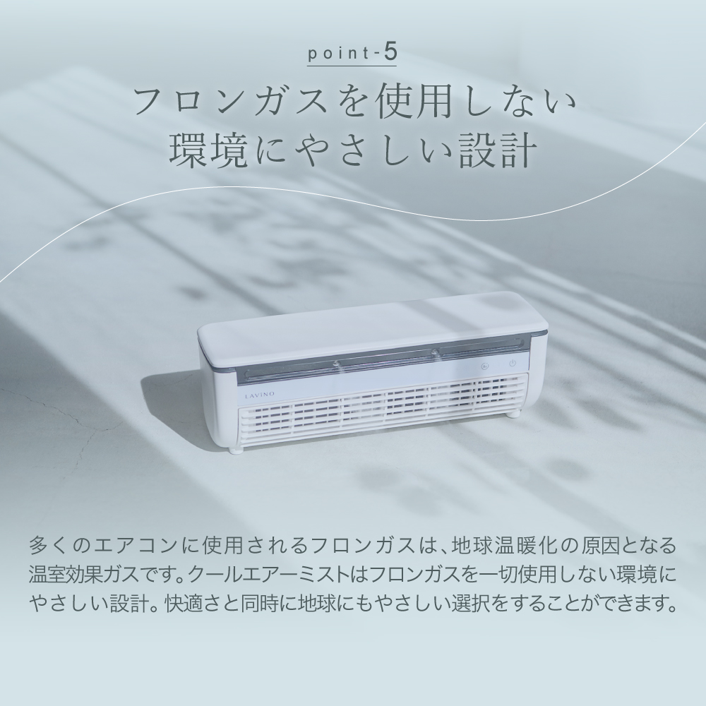 LAVINO クールエアーミスト (ブルーグレイ） LAVINO ラビーノ 空調 空調家電 家電 インテリア エアコン クーラー 暑さ対策 冷却 扇風機 [EV17-NT]