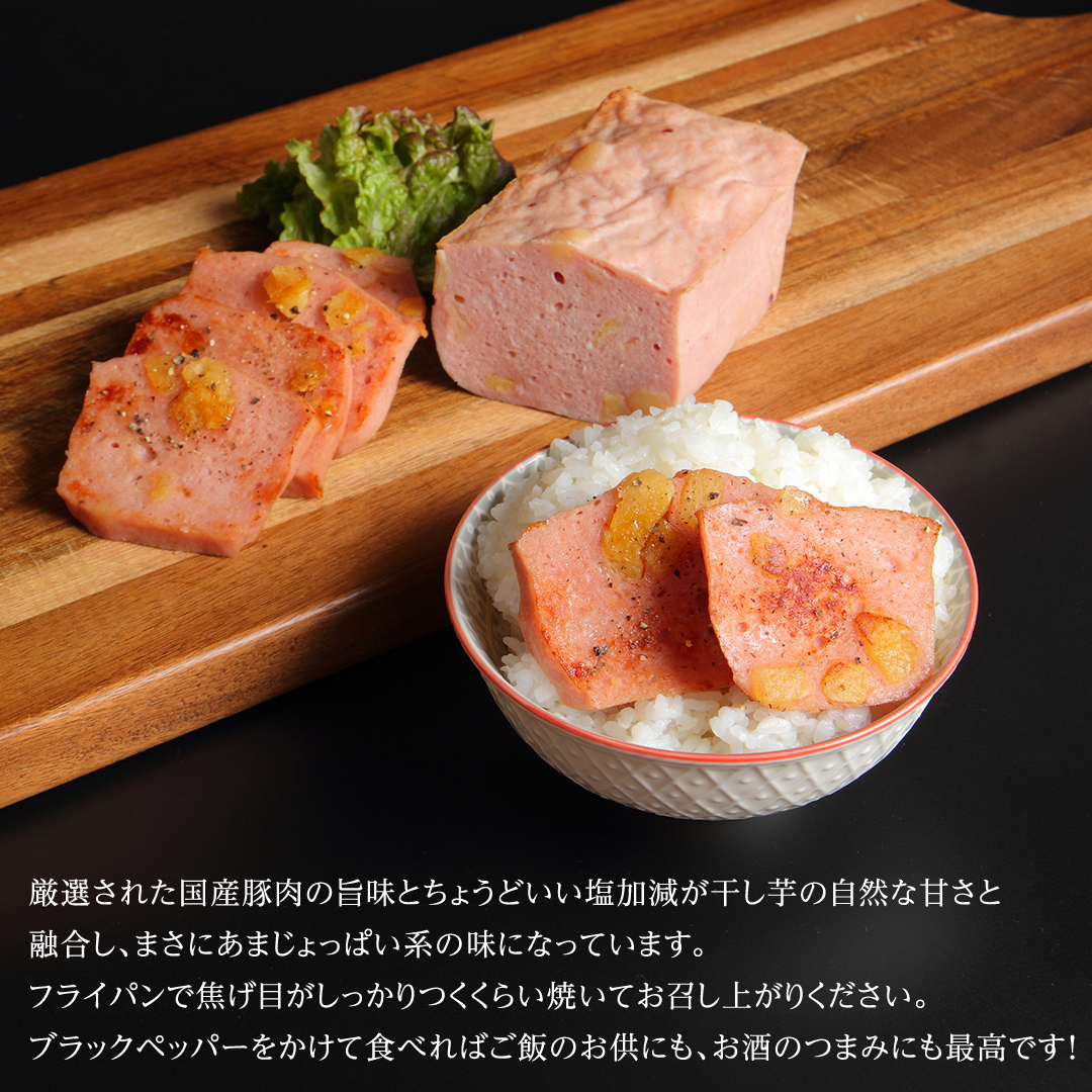 唯一無二 干し芋ミートローフ 380g と 干し芋 寒干し 極 100g×2パック ほしいも いも 芋 さつまいも さつま芋 お菓子 おやつ スイーツ 甘い 庄七農園 いくとせ ミートローフ ソーセージ 食肉 加工肉 [BK38-NT]