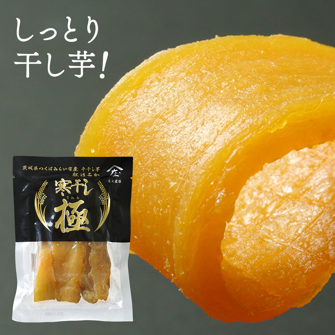 唯一無二 干し芋ミートローフ 380g と 干し芋 寒干し 極 100g×2パック ほしいも いも 芋 さつまいも さつま芋 お菓子 おやつ スイーツ 甘い 庄七農園 いくとせ ミートローフ ソーセージ 食肉 加工肉 [BK38-NT]
