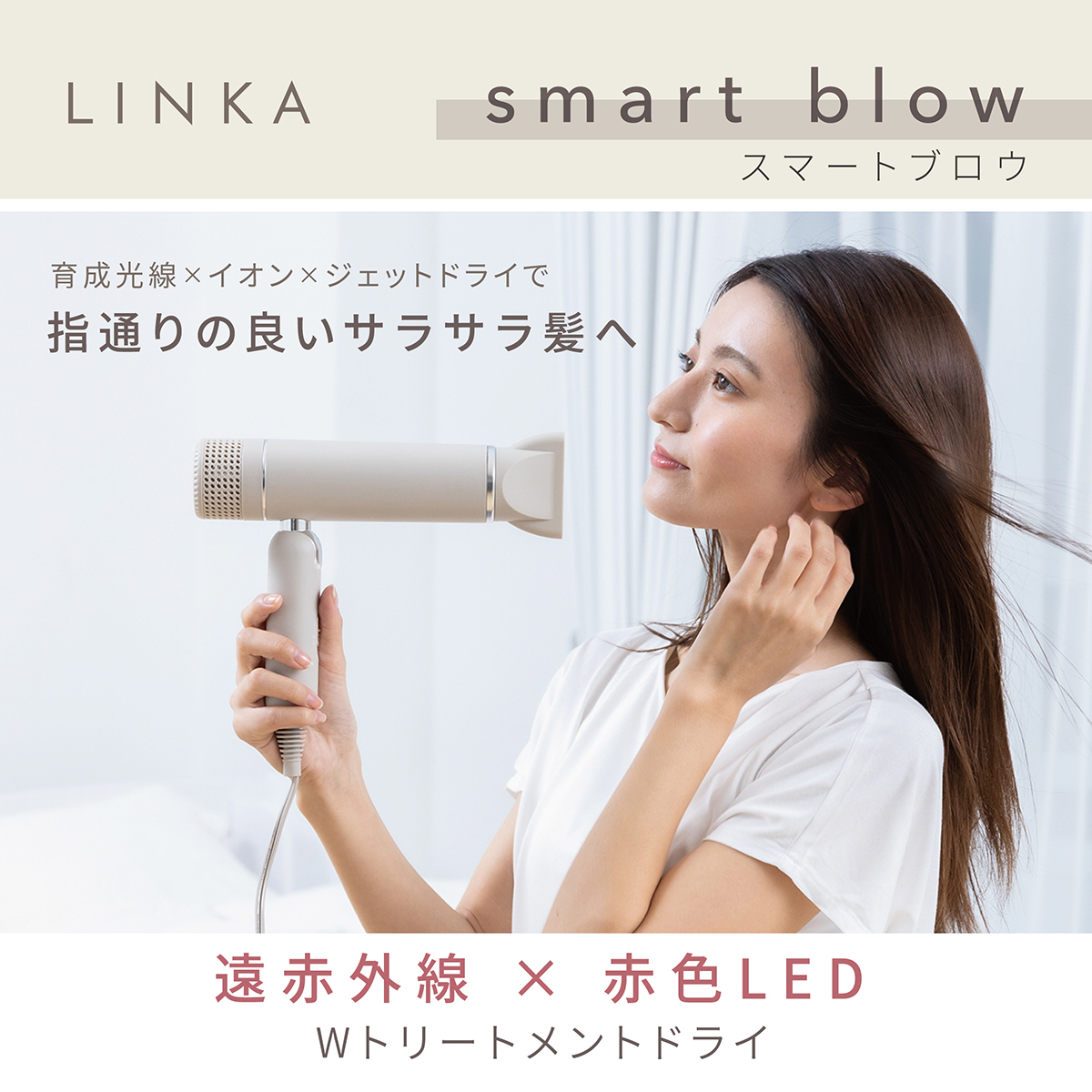 【ギフト対応】LINKA スマートブロウ （ヘアードライヤー）リンカ ドライヤー ヘアケア 髪 美容 サロン エステ ギフト ラッピング 贈呈品 プレゼント 母の日 母の日準備 母の日ギフト [EV16-NT-gi]