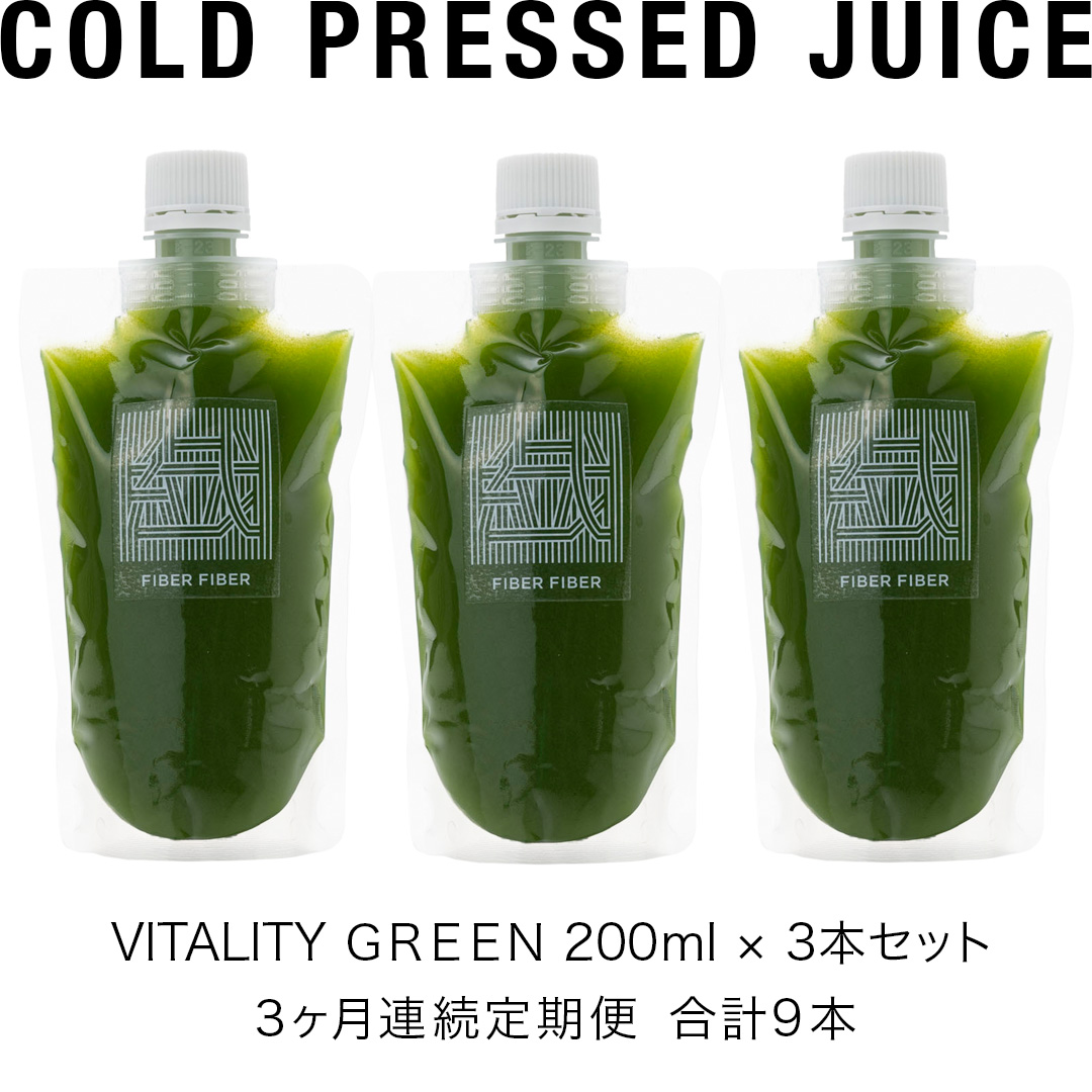 【3か月連続定期便】野菜メインの コールドプレスジュース VITALITY GREEN 200ml × 3本セット 酵素ドリンク ライフスタイル 健康 美容 野菜 果物 新鮮 SDGs ジュース 冷凍 [DZ18-NT]