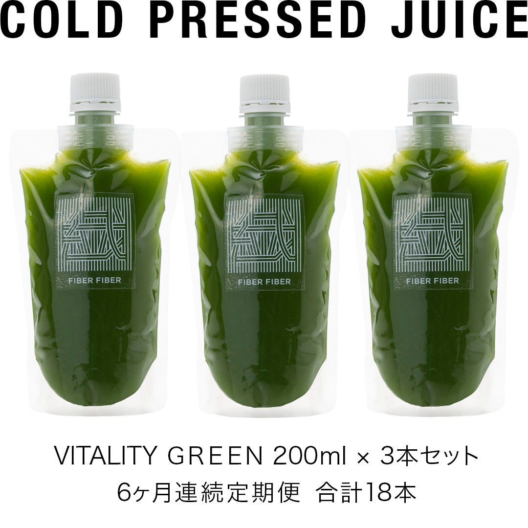 【6か月連続定期便】野菜メインの コールドプレスジュース VITALITY GREEN 200ml × 3本セット 酵素ドリンク ライフスタイル 健康 美容 野菜 果物 新鮮 SDGs ジュース 冷凍 [DZ19-NT]