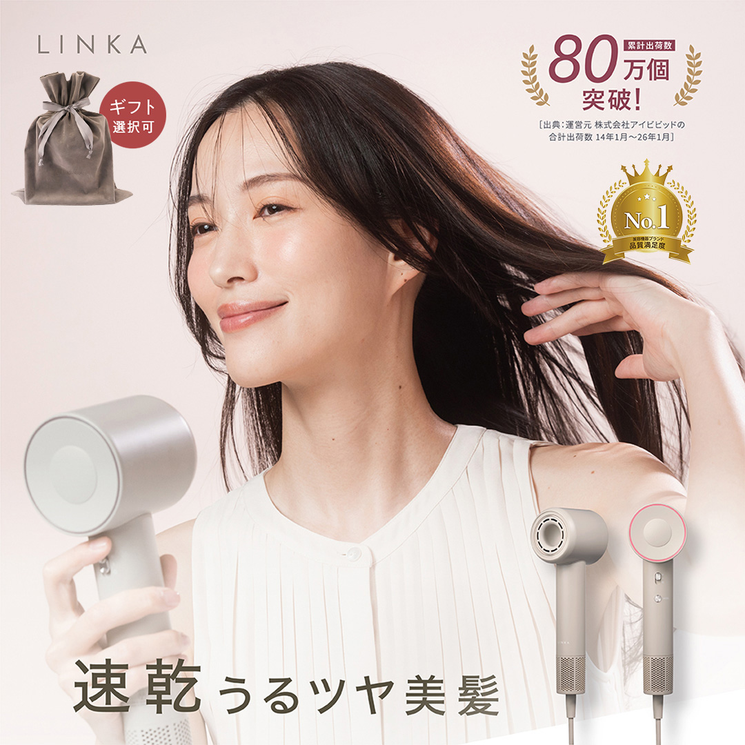 [ギフト対応]LINKA エアリーブロウ リンカ 美容 ドライヤー ヘアケア 髪 エステ ギフト ラッピング 贈呈品 プレゼント 母の日 母の日準備 母の日ギフト [EV08-NT-gi]