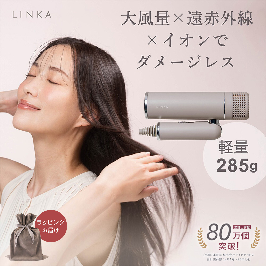 【ギフト対応】LINKA スマートブロウ （ヘアードライヤー）リンカ ドライヤー ヘアケア 髪 美容 サロン エステ ギフト ラッピング 贈呈品 プレゼント 母の日 母の日準備 母の日ギフト [EV16-NT-gi]