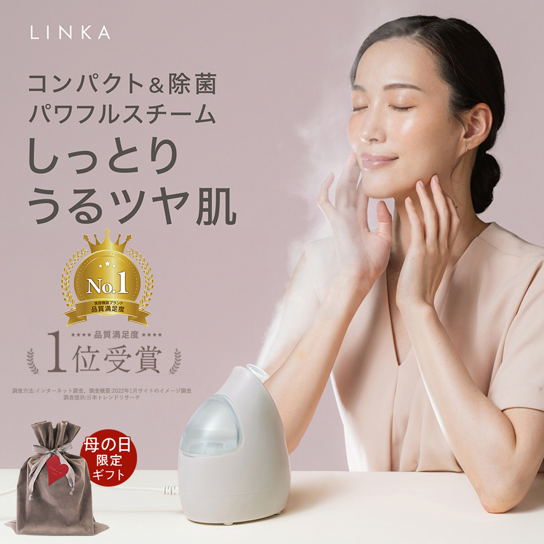 【母の日ギフト対応】 LINKA イオン フェイス スチーマー 美顔器 美容 リンカ アロマ 癒し リラックス エステ ギフト ラッピング 贈呈品 プレゼント 母の日 母の日準備 母の日ギフト[EV01-NT-md]
