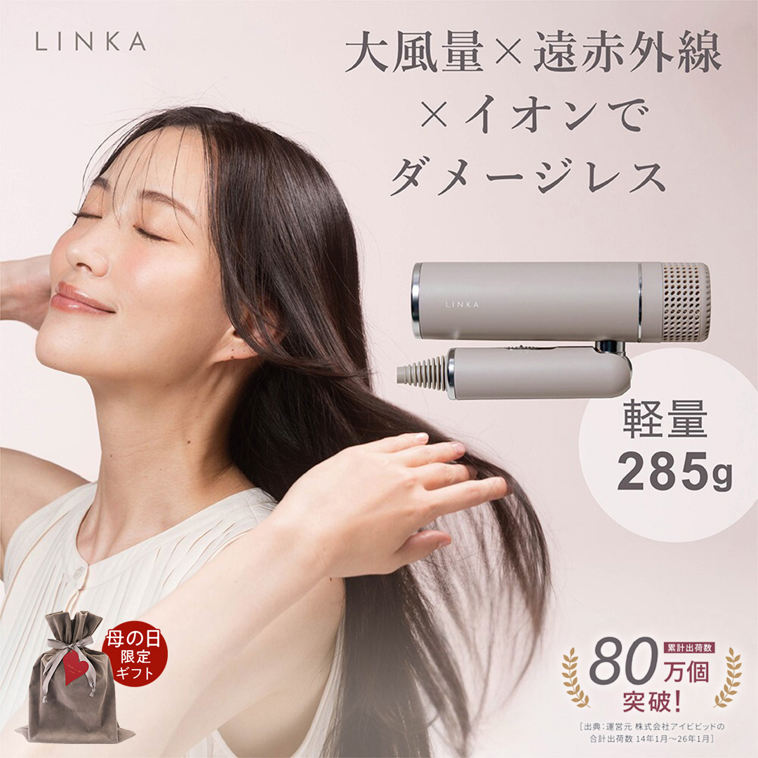 【母の日ギフト対応】 LINKA スマートブロウ （ヘアードライヤー） LINKA リンカ ドライヤー ヘアケア 髪 美容 サロン エステ [EV16-NT-md]