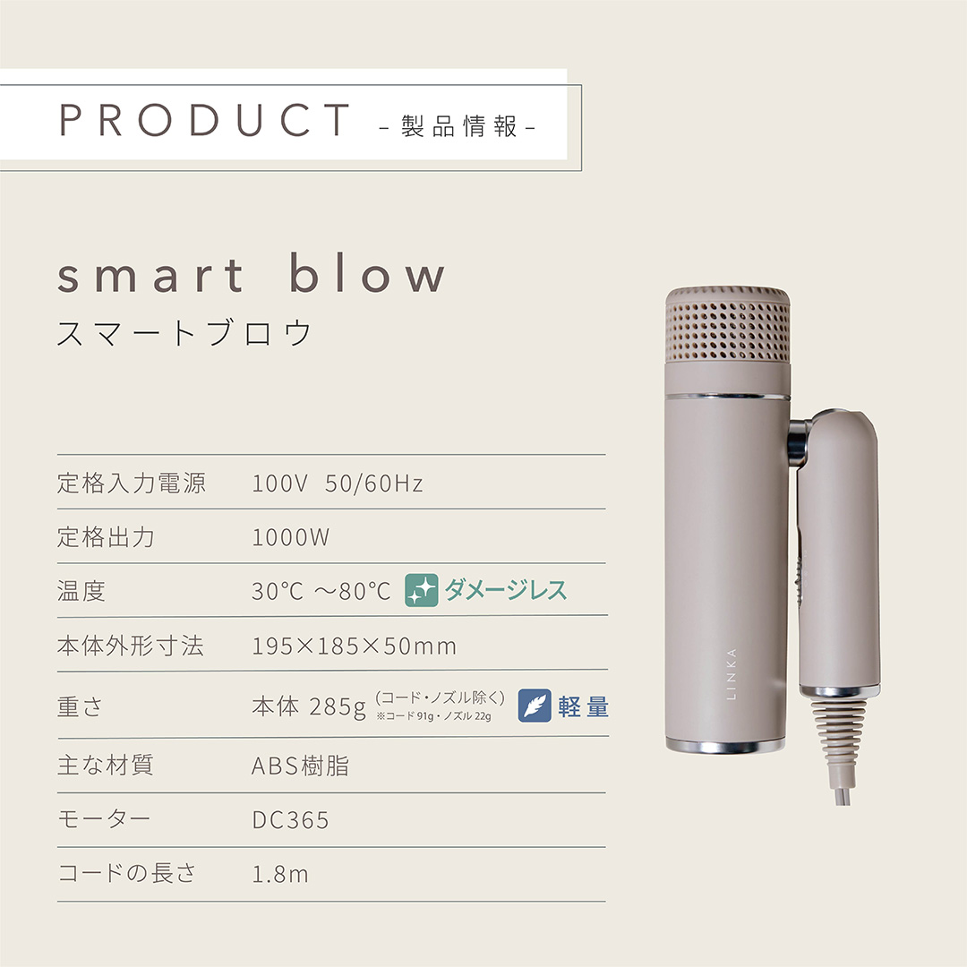 【母の日ギフト対応】 LINKA スマートブロウ （ヘアードライヤー） LINKA リンカ ドライヤー ヘアケア 髪 美容 サロン エステ [EV16-NT-md]