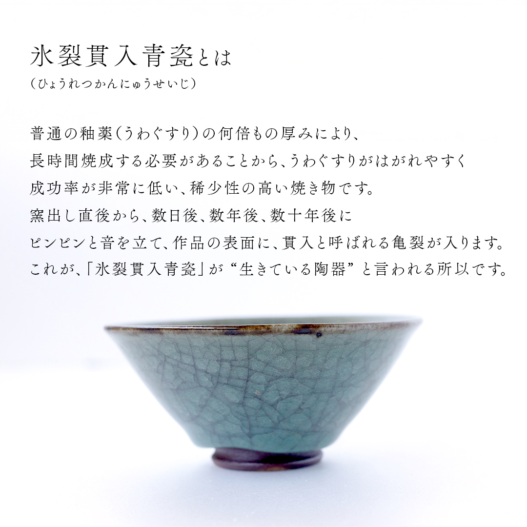 【氷裂貫入青瓷】抹茶茶碗 （小野寺裕司 作） 径13.3cm×高さ6.0cm｜ 茶碗 湯飲み 夫婦湯飲み 陶器 陶芸 お茶 食器  [EW52-NT]