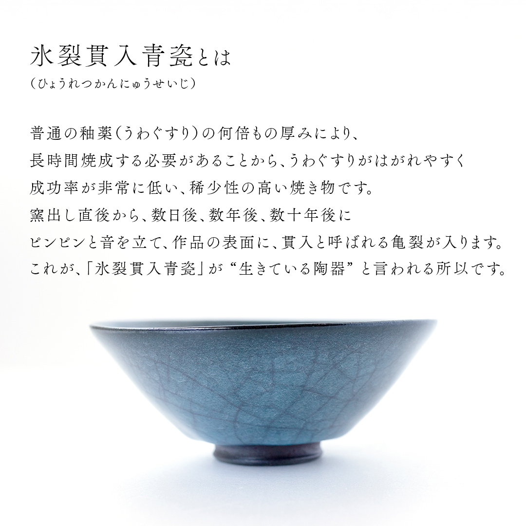 【氷裂貫入青瓷】抹茶茶碗 （小野寺裕司 作） 径14.3cm×高さ5.6cm｜ 茶碗 湯飲み 夫婦湯飲み 陶器 陶芸 お茶 食器  [EW53-NT]