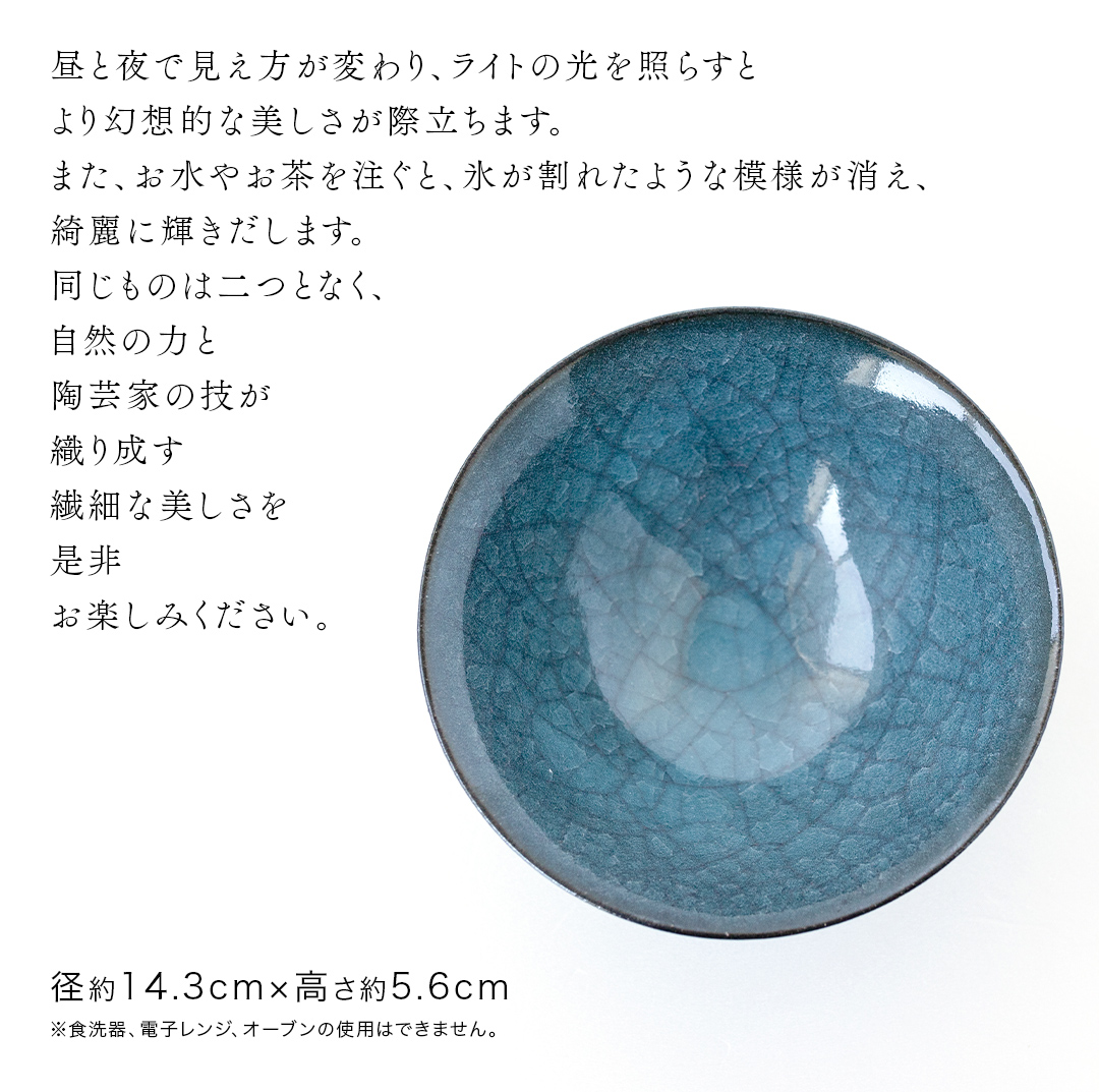 【氷裂貫入青瓷】抹茶茶碗 （小野寺裕司 作） 径14.3cm×高さ5.6cm｜ 茶碗 湯飲み 夫婦湯飲み 陶器 陶芸 お茶 食器  [EW53-NT]