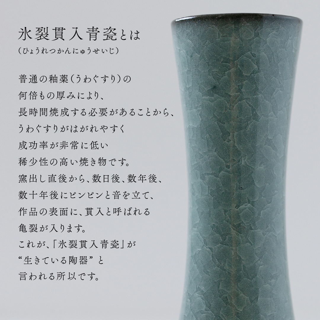 【氷裂貫入青瓷】花器 （小野寺裕司 作） 径6.2cm×高さ21cm | 花 花瓶 陶器 陶芸 インテリア  [EW31-NT]