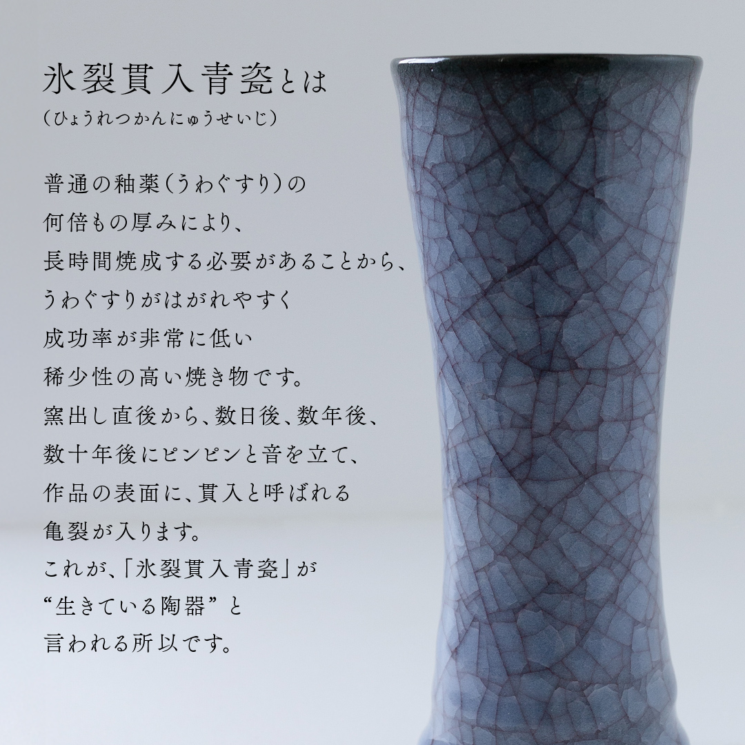 【氷裂貫入青瓷】花器 （小野寺裕司 作） 径8.4cm×高さ21.4cm | 花 花瓶 陶器 陶芸 インテリア  [EW33-NT]